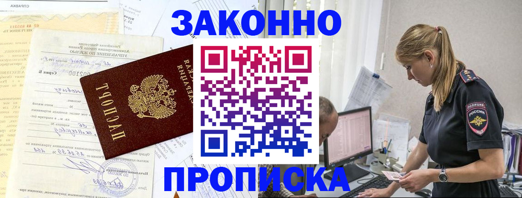 прописка от собственника в Касли