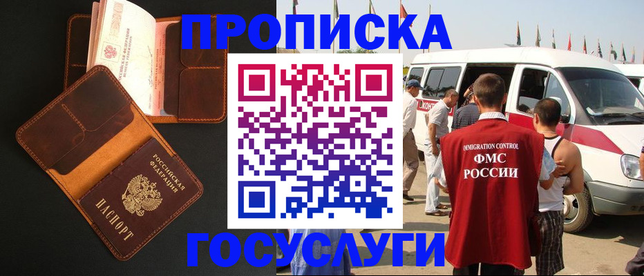 прописка законно в Касли